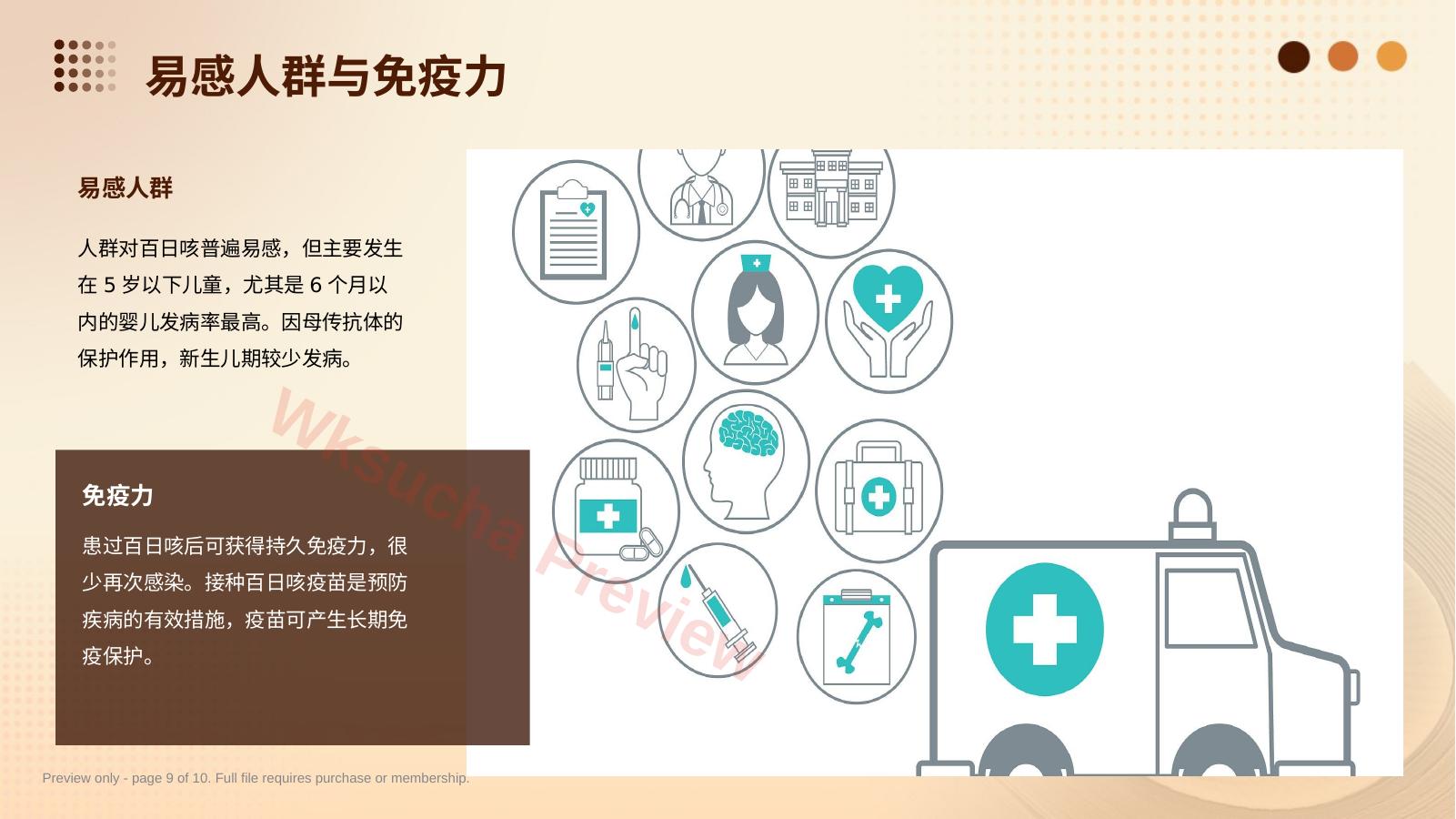 预览第 9 页
