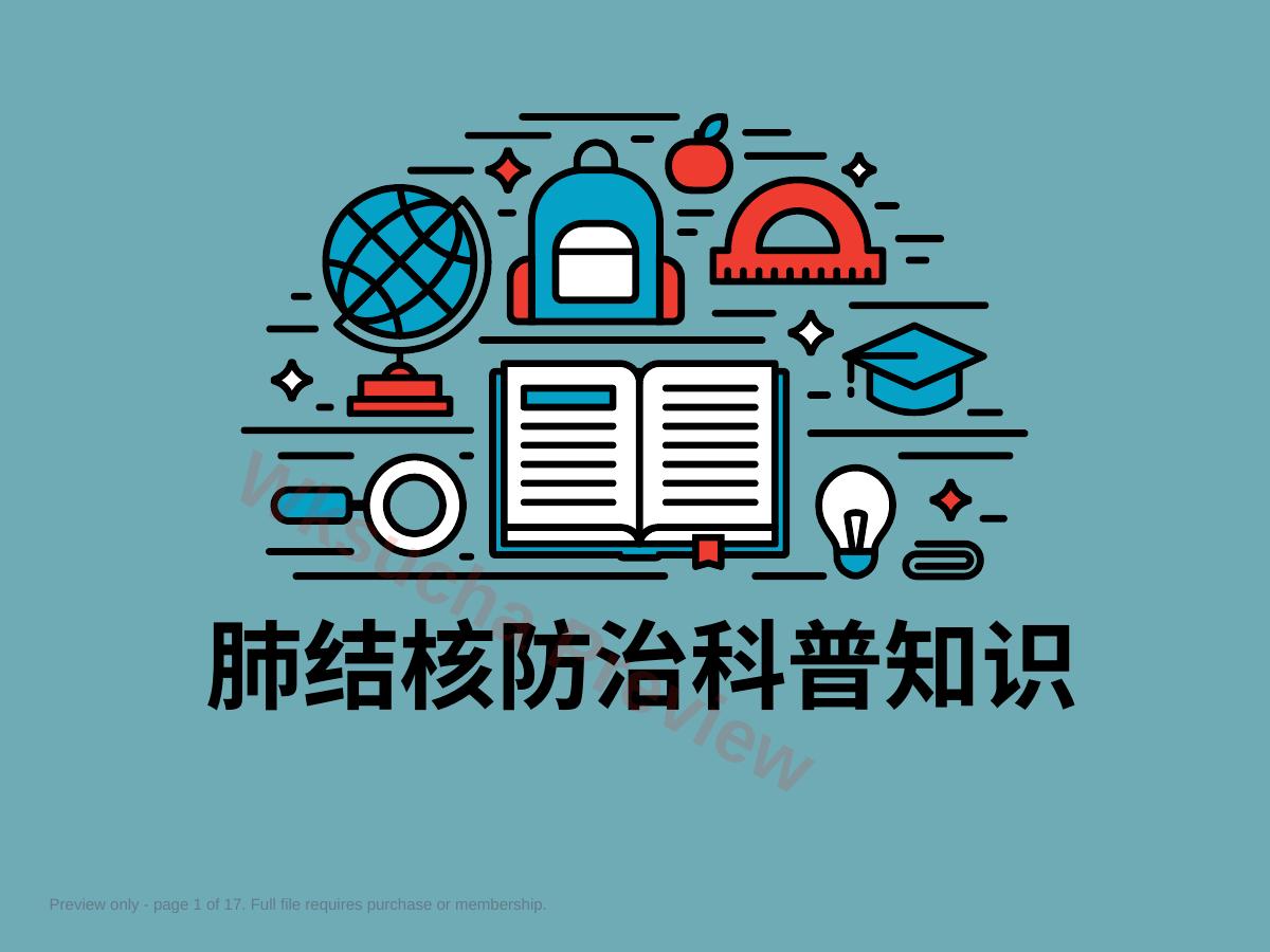 肺结核防治(3)