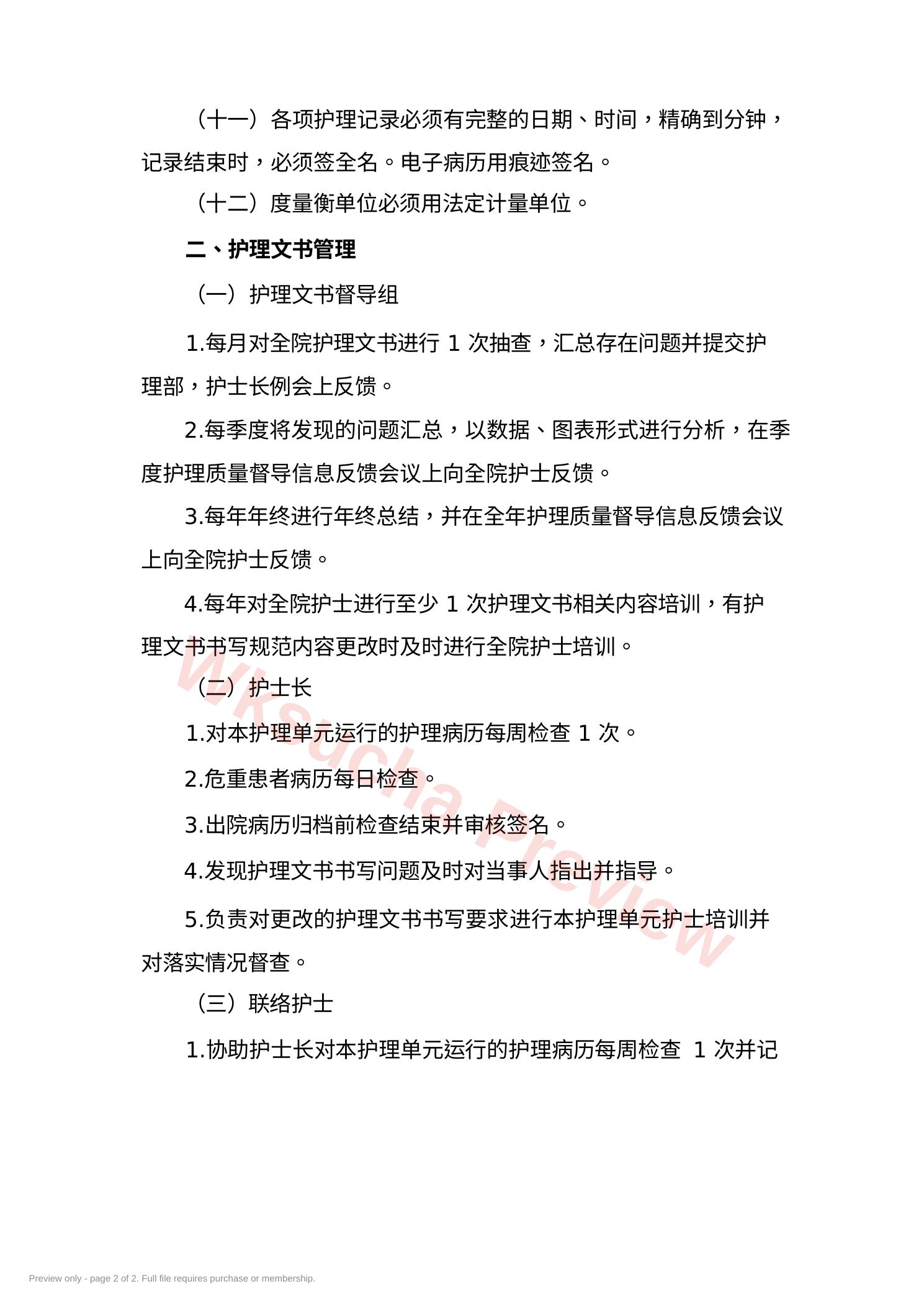 预览第 2 页