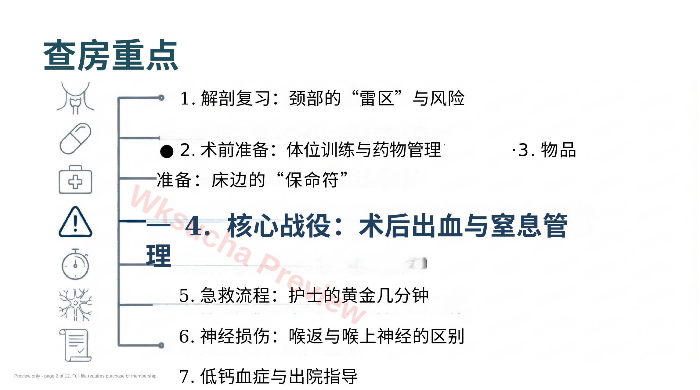 预览第 2 页