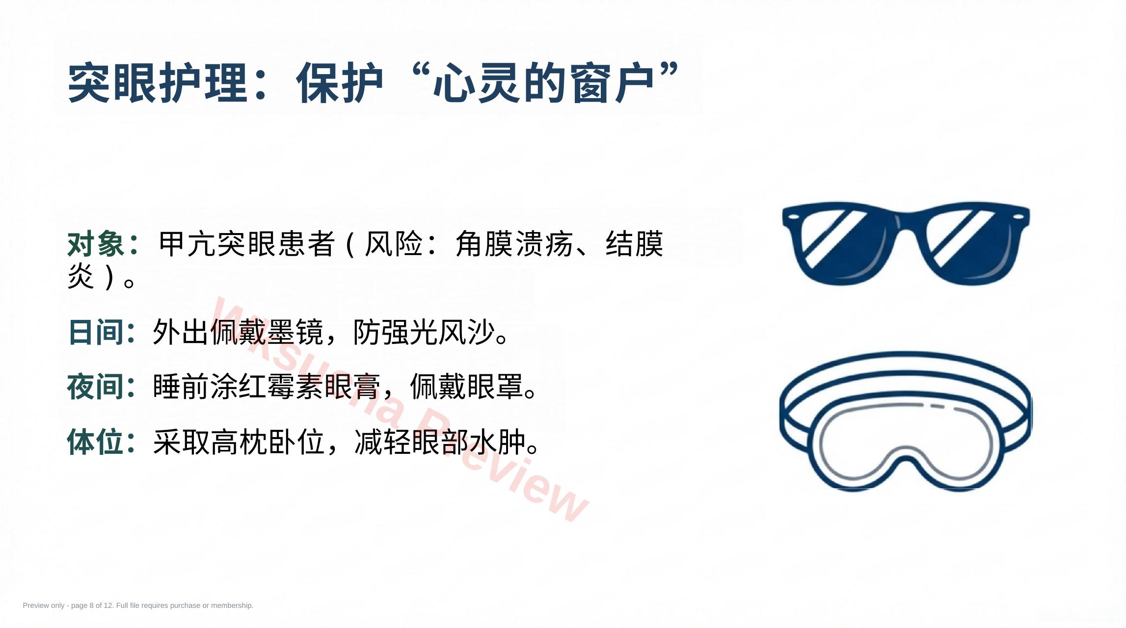 预览第 8 页