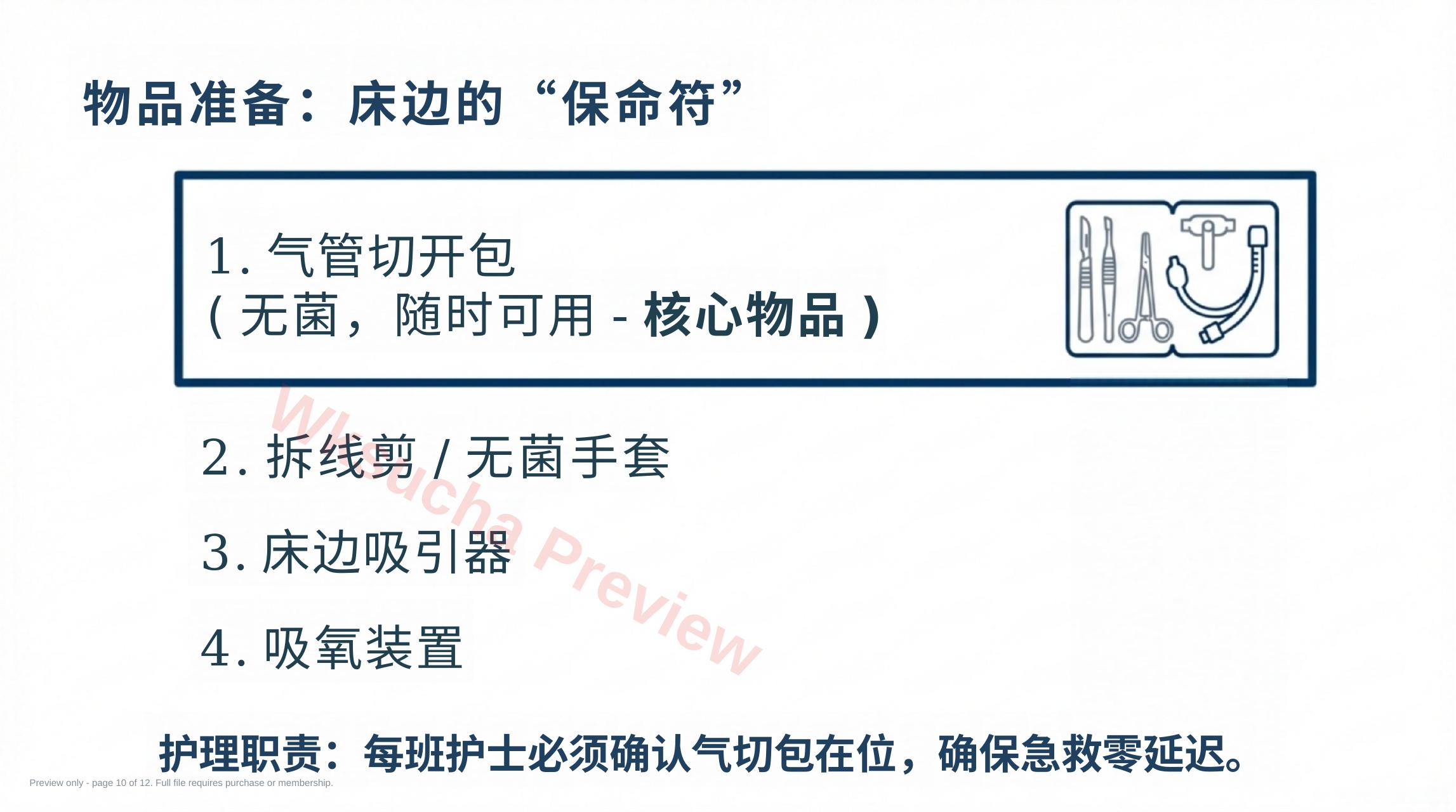 预览第 10 页
