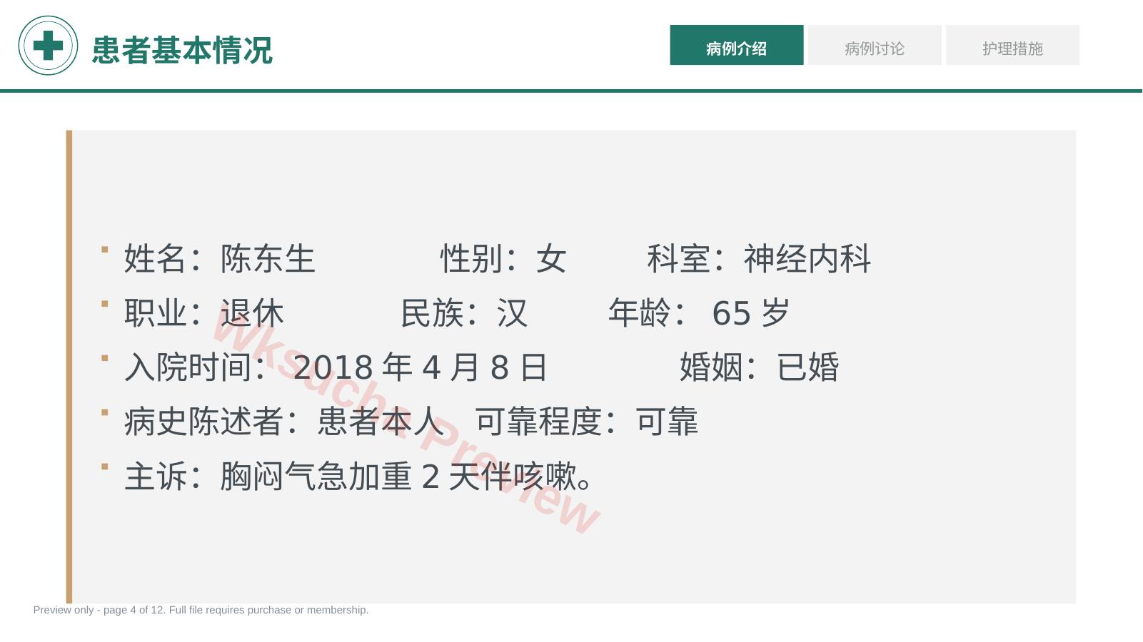 预览第 4 页