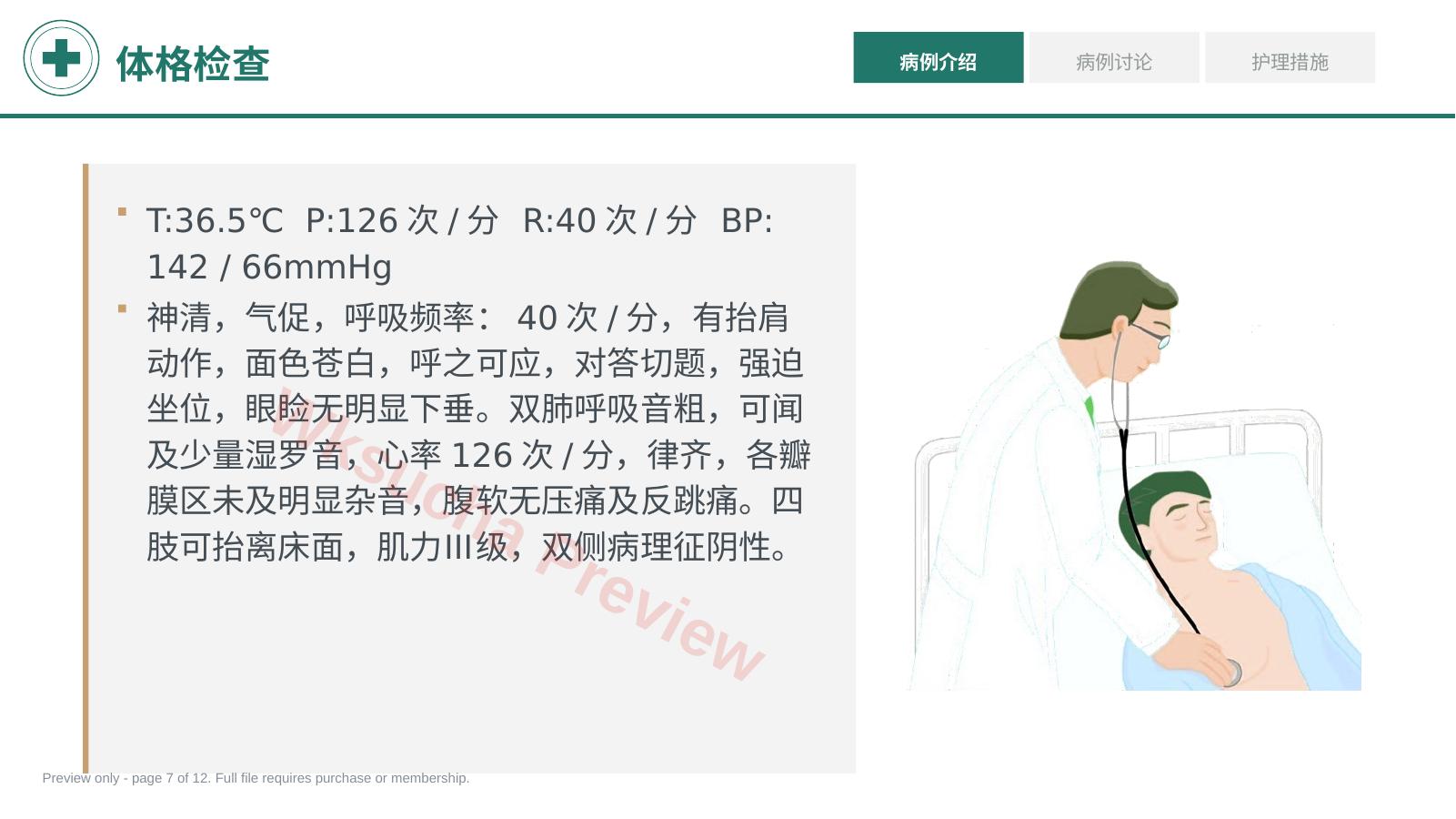预览第 7 页