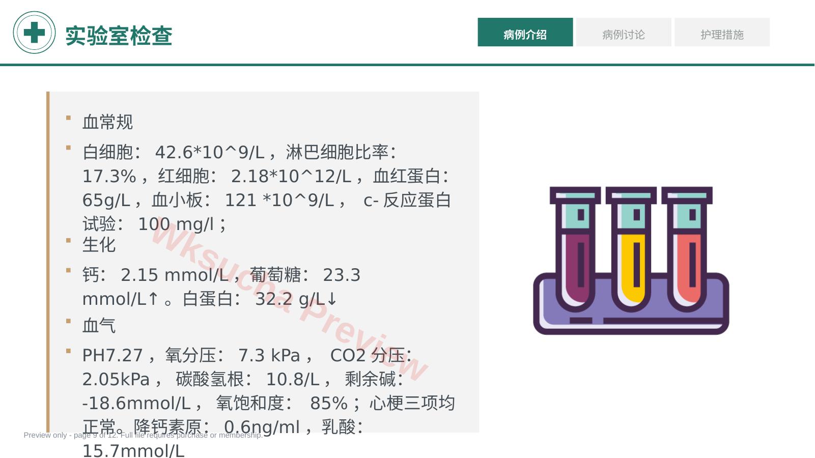 预览第 9 页