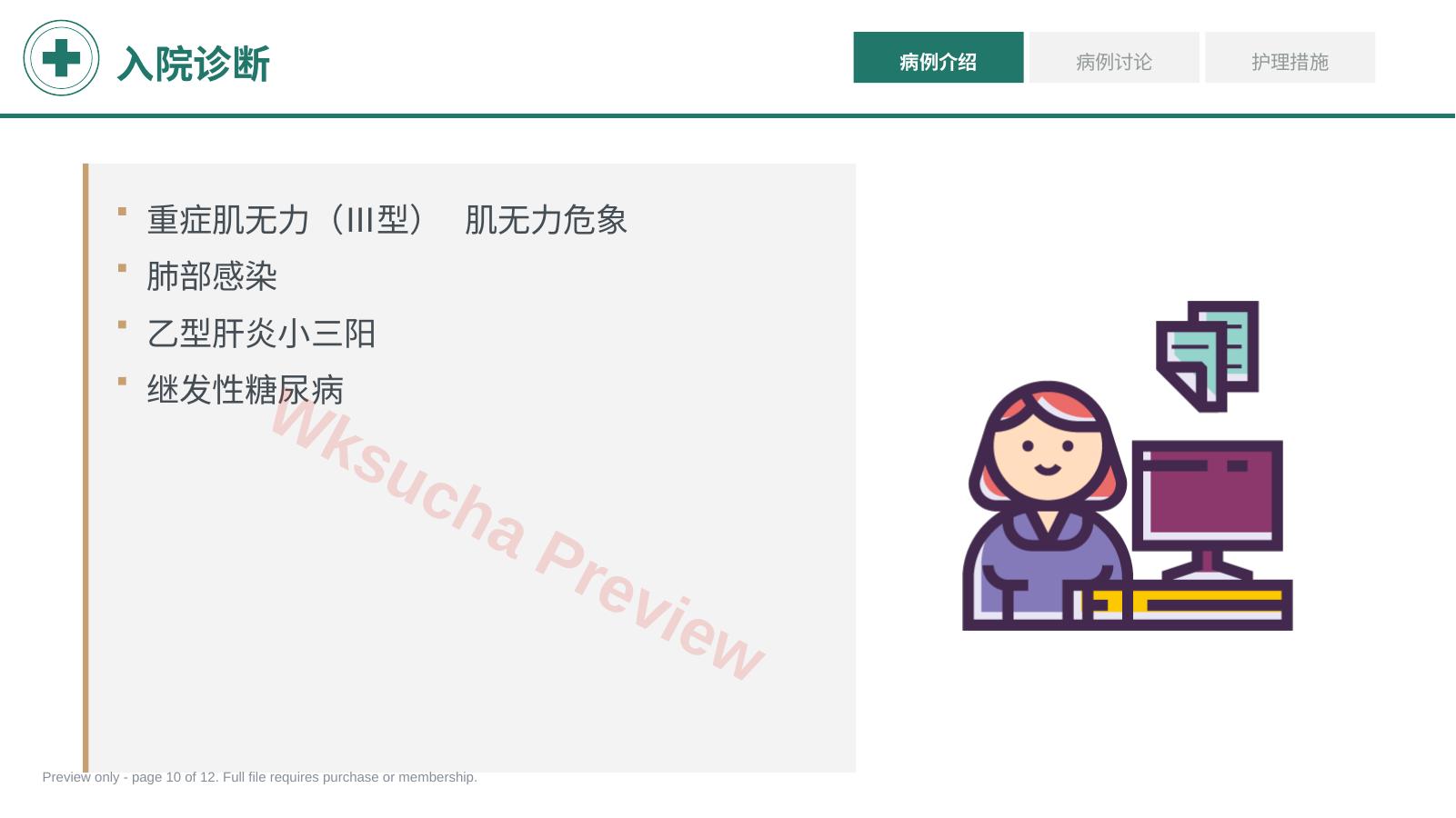 预览第 10 页