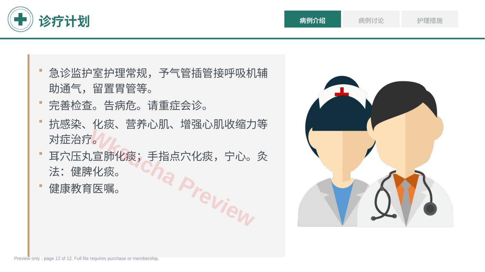 预览第 12 页