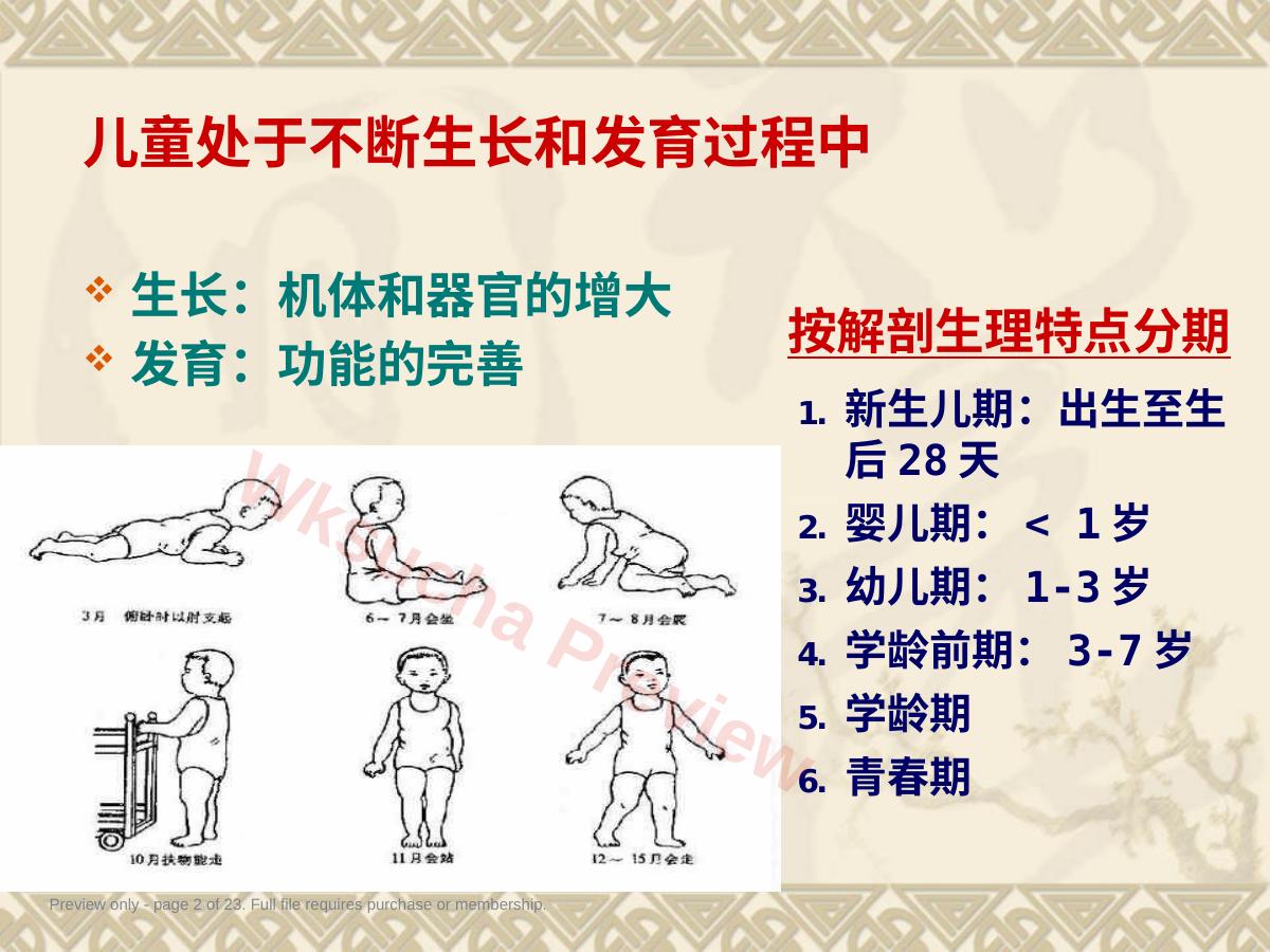预览第 2 页