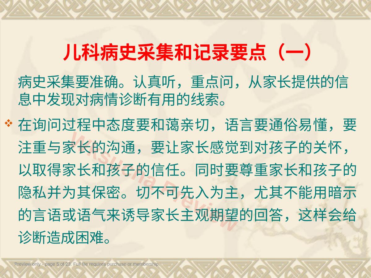预览第 5 页