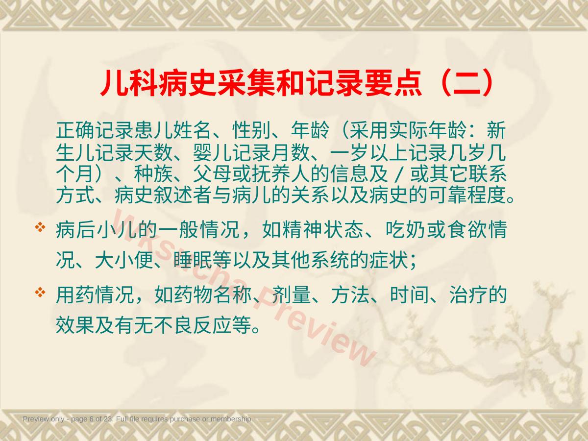 预览第 6 页