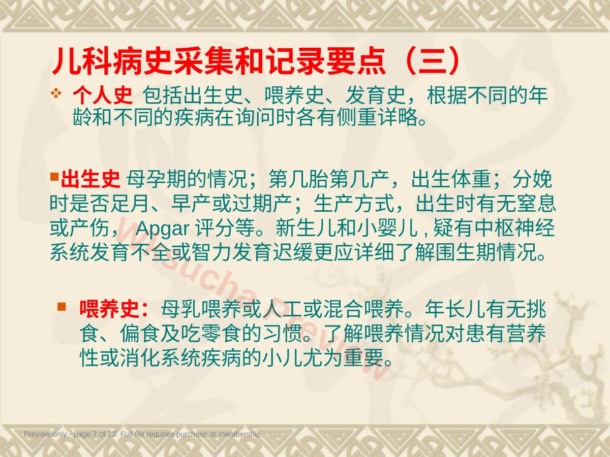 预览第 7 页