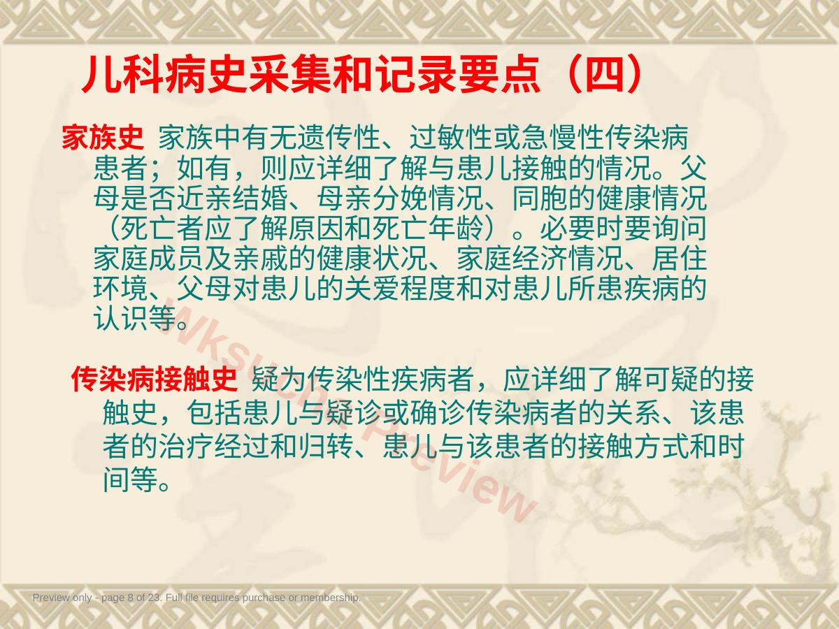 预览第 8 页