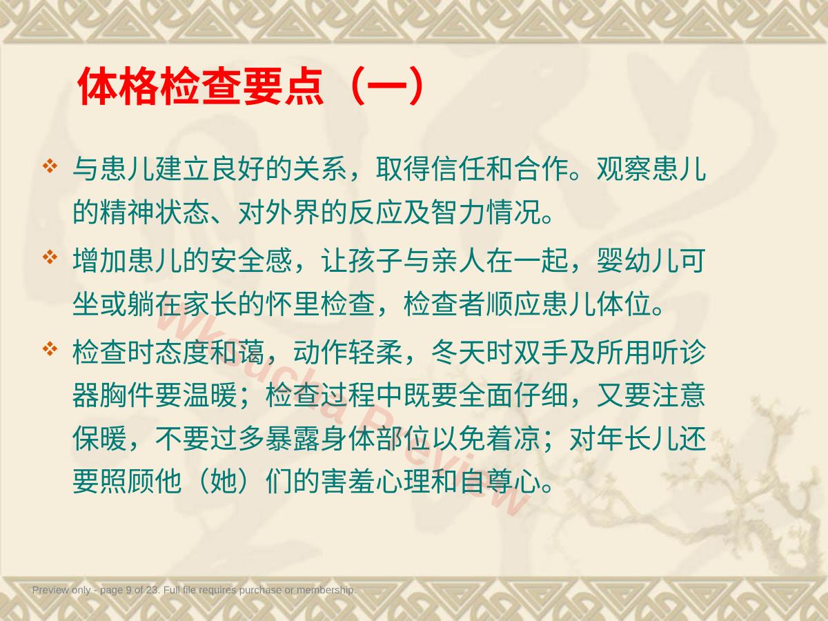 预览第 9 页