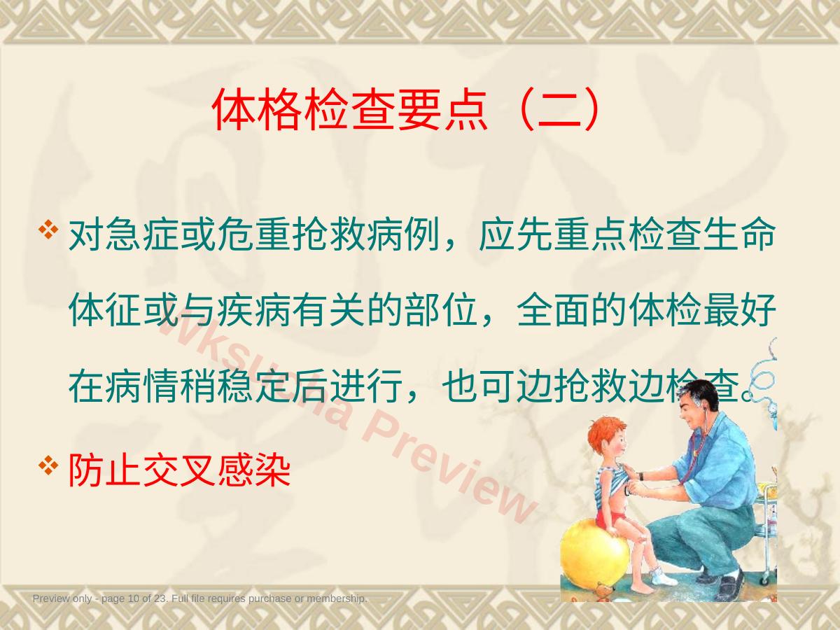 预览第 10 页