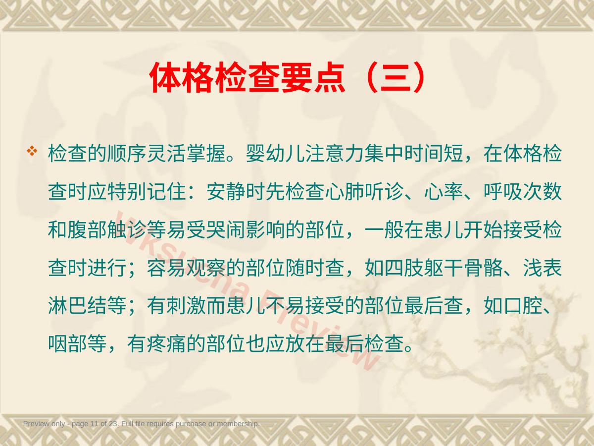 预览第 11 页