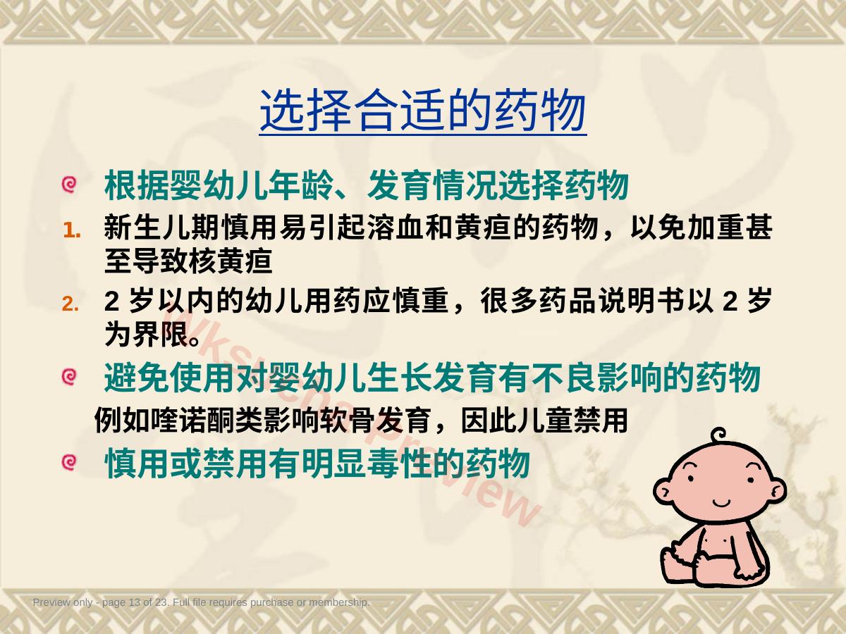 预览第 13 页