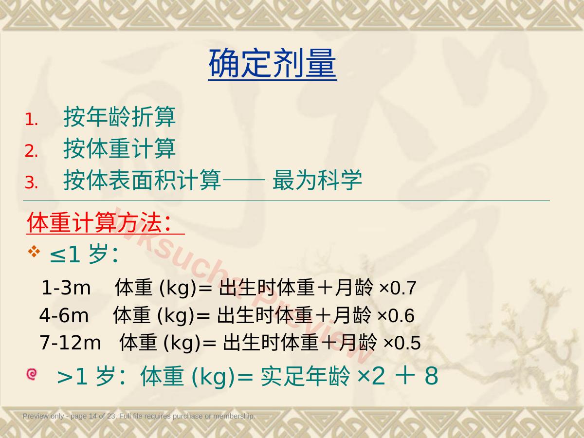 预览第 14 页