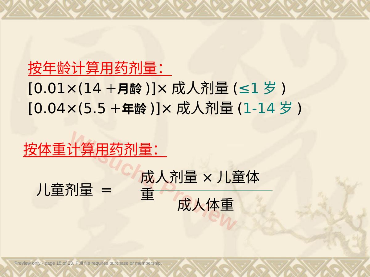 预览第 15 页