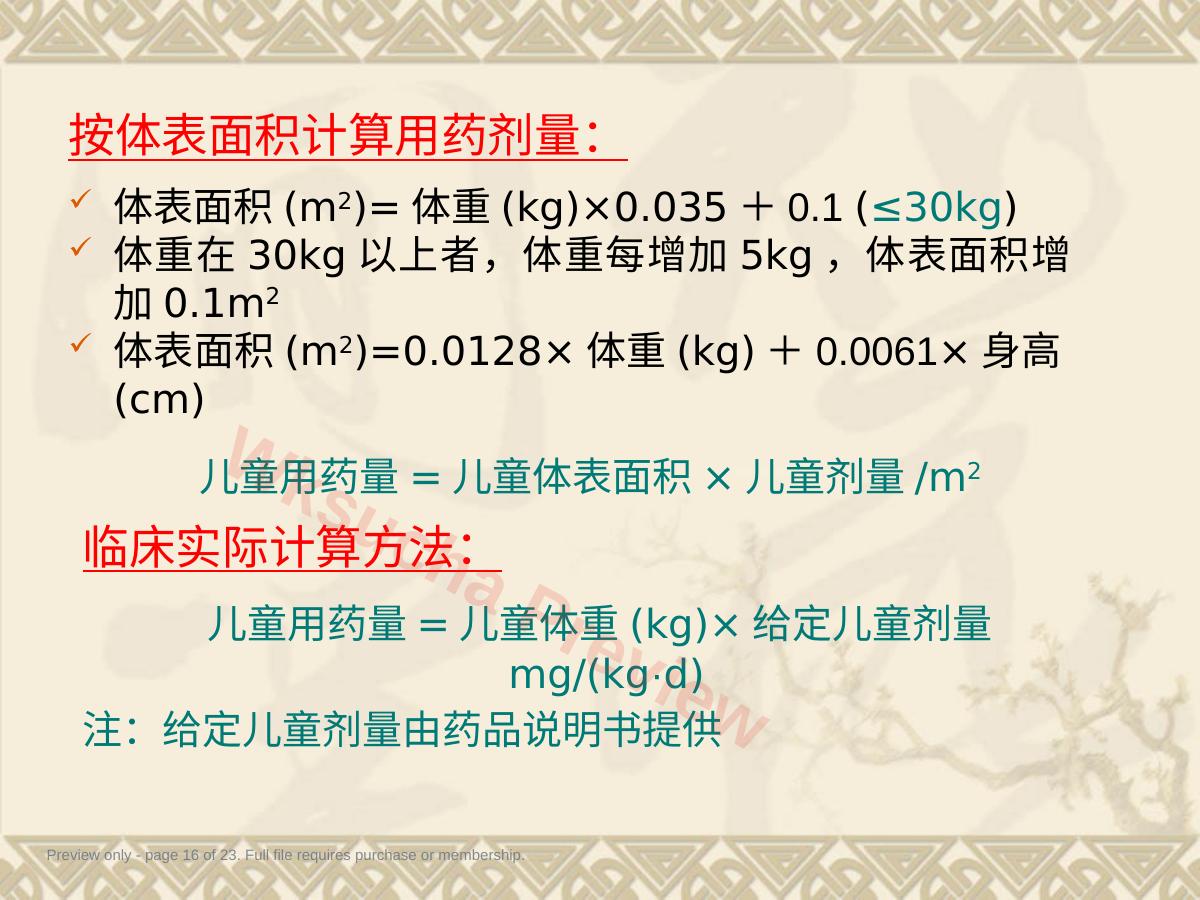 预览第 16 页