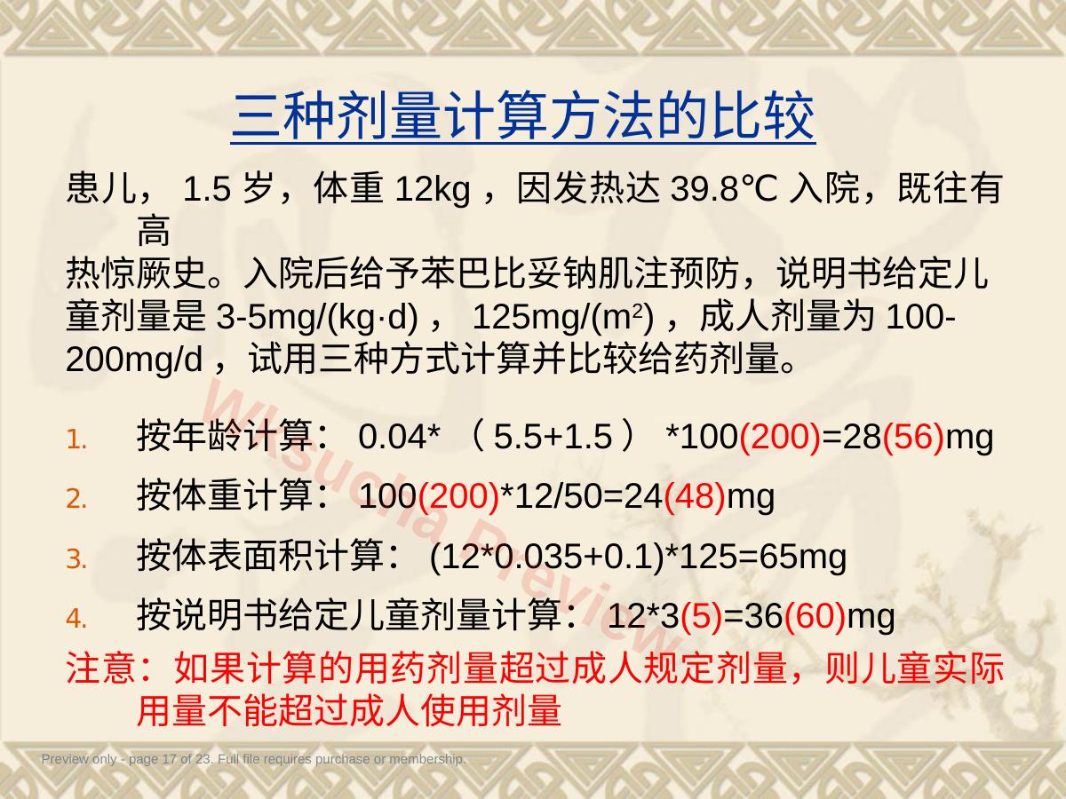 预览第 17 页