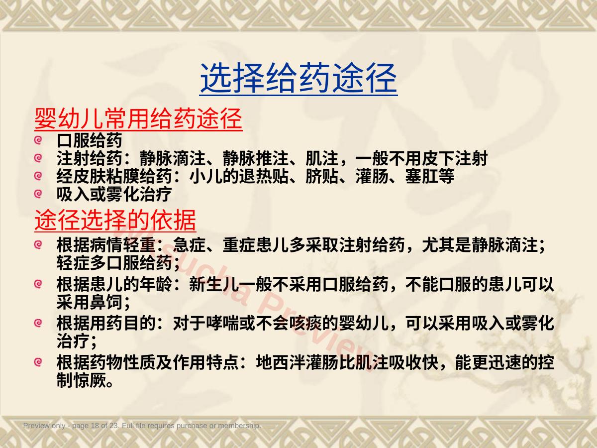 预览第 18 页