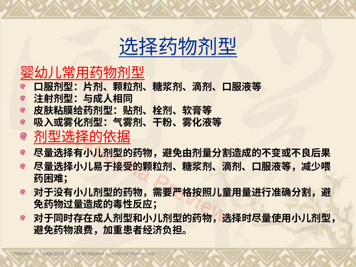预览第 19 页