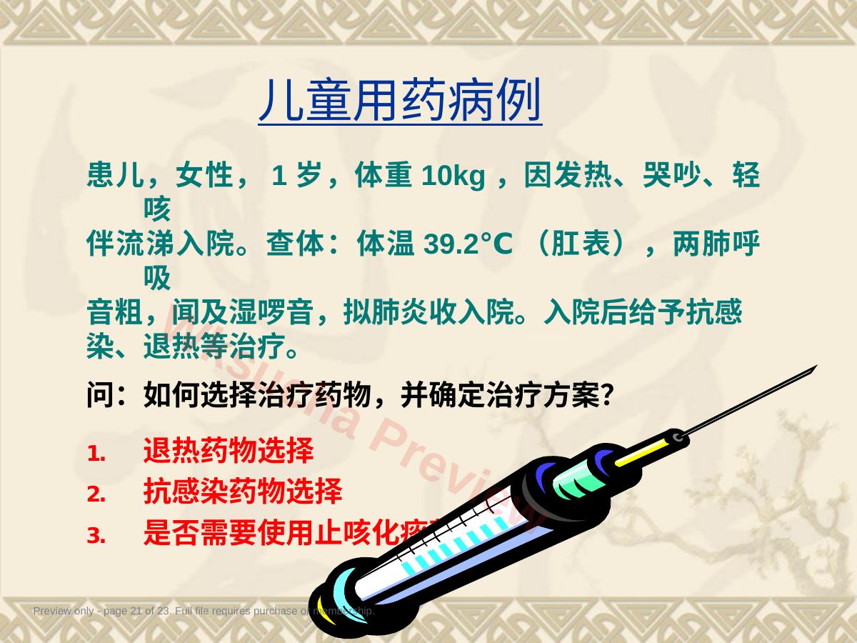 预览第 21 页