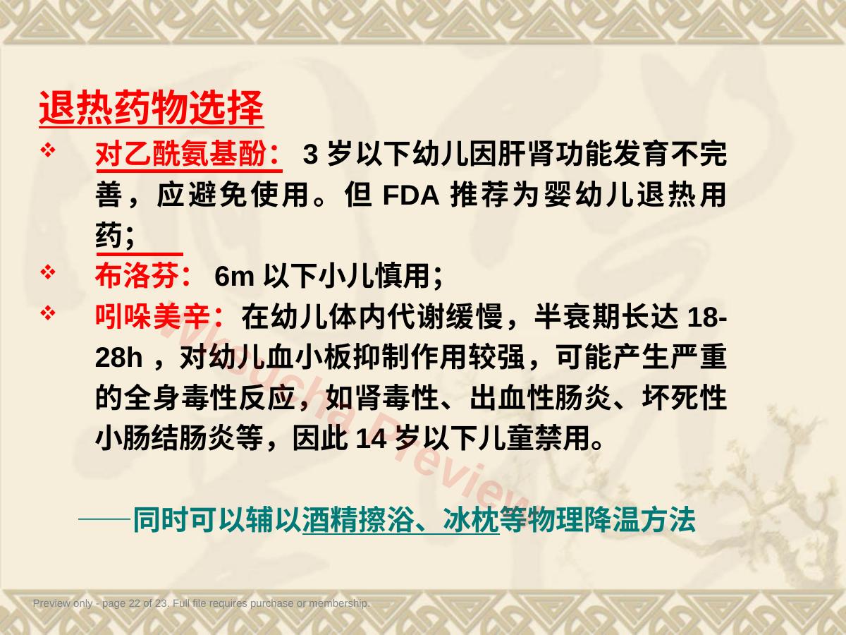 预览第 22 页