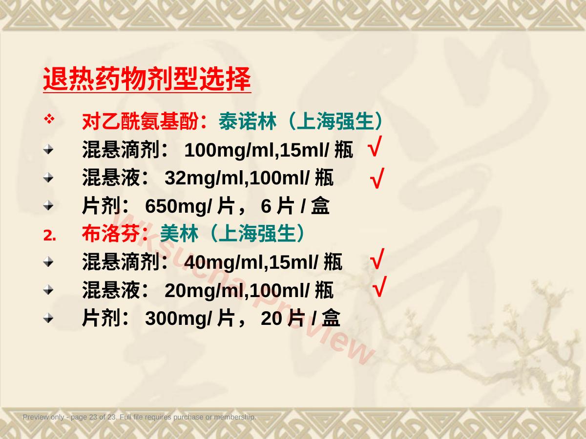 预览第 23 页