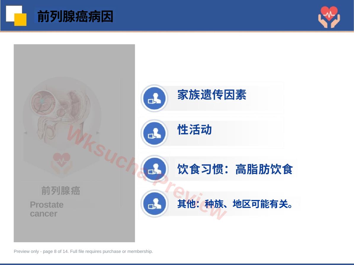 预览第 8 页
