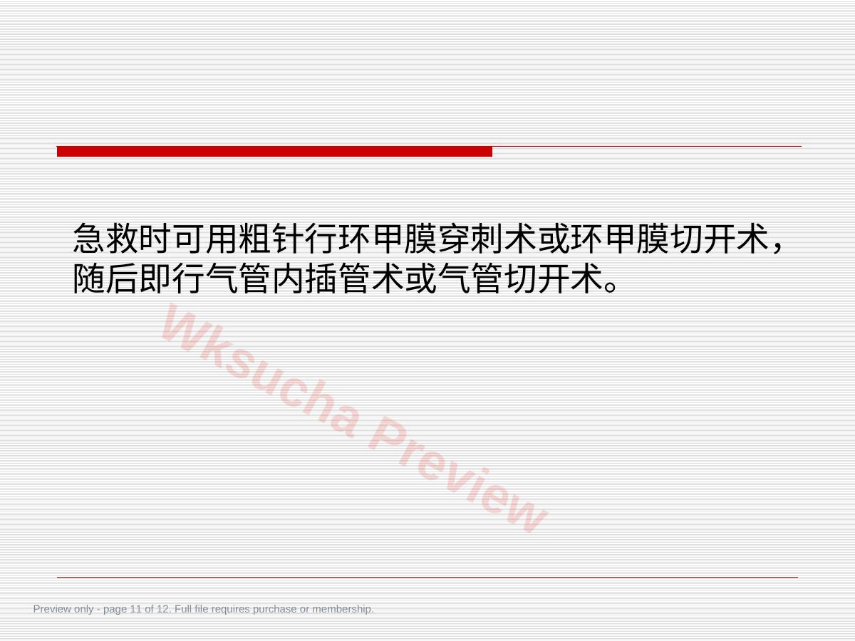 预览第 11 页