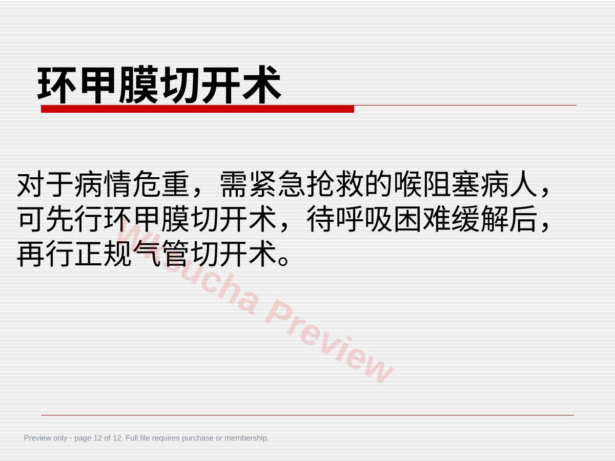 预览第 12 页