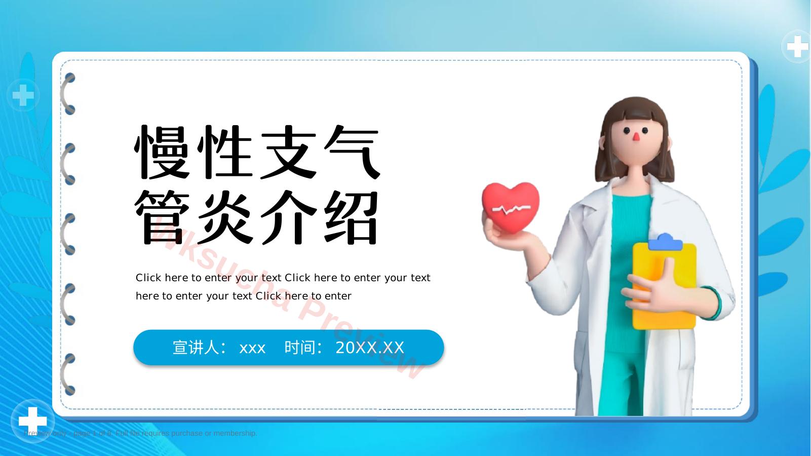 慢性支气管炎2