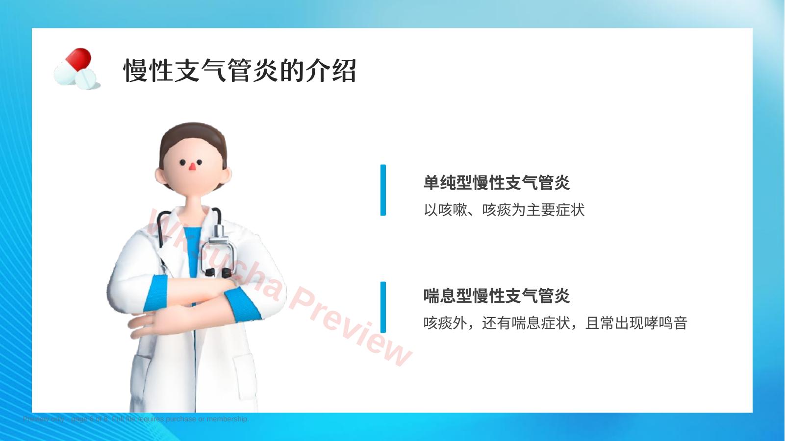 预览第 6 页
