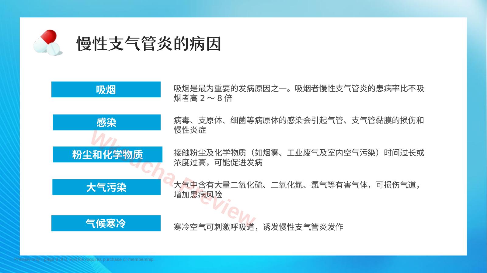 预览第 8 页