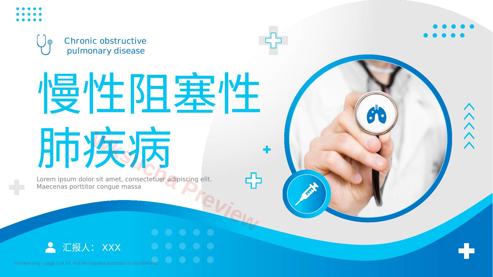 慢性阻塞性肺疾病4