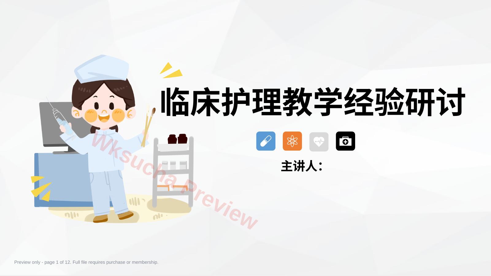 临床护理教学经验研讨