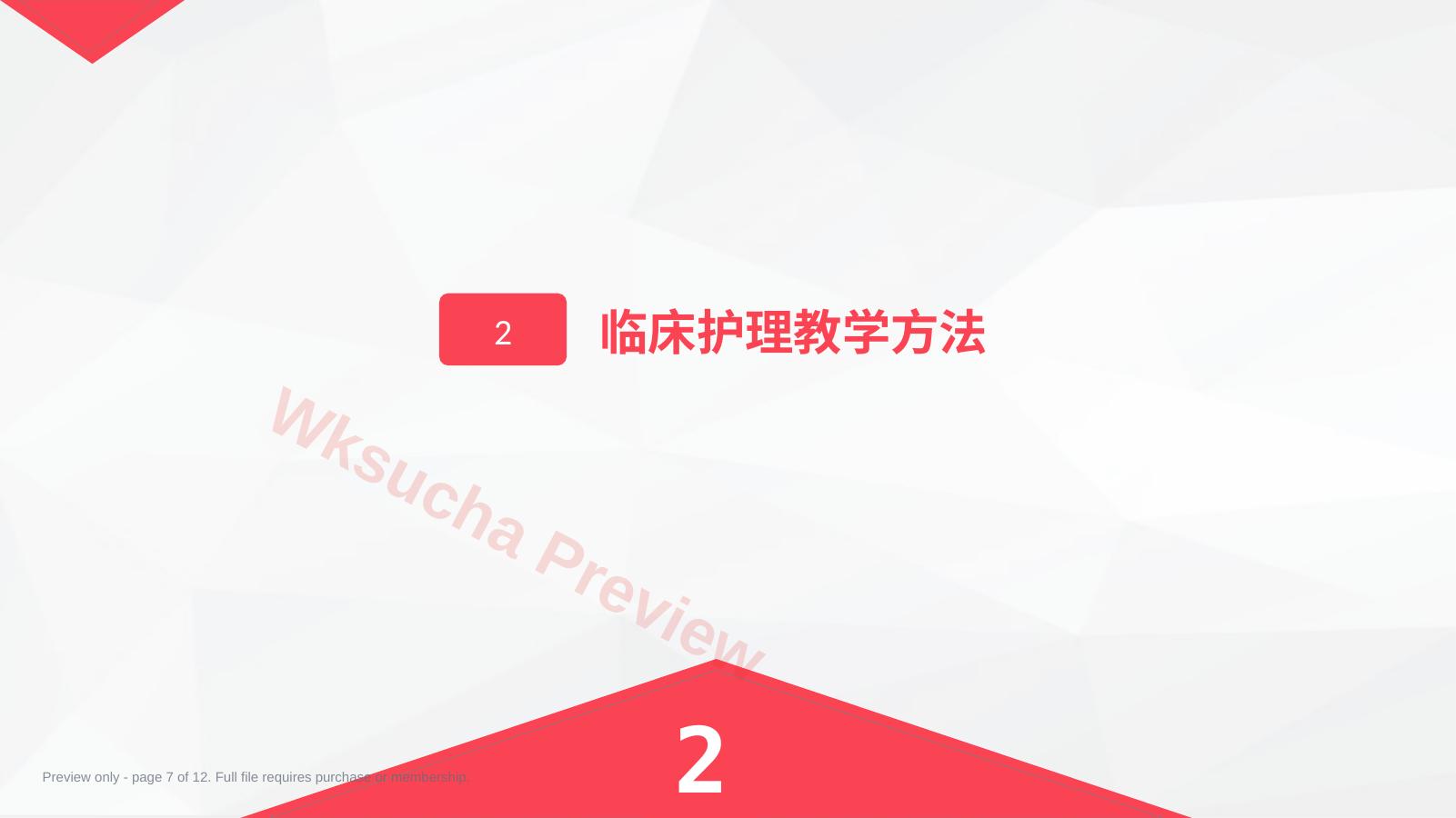 预览第 7 页