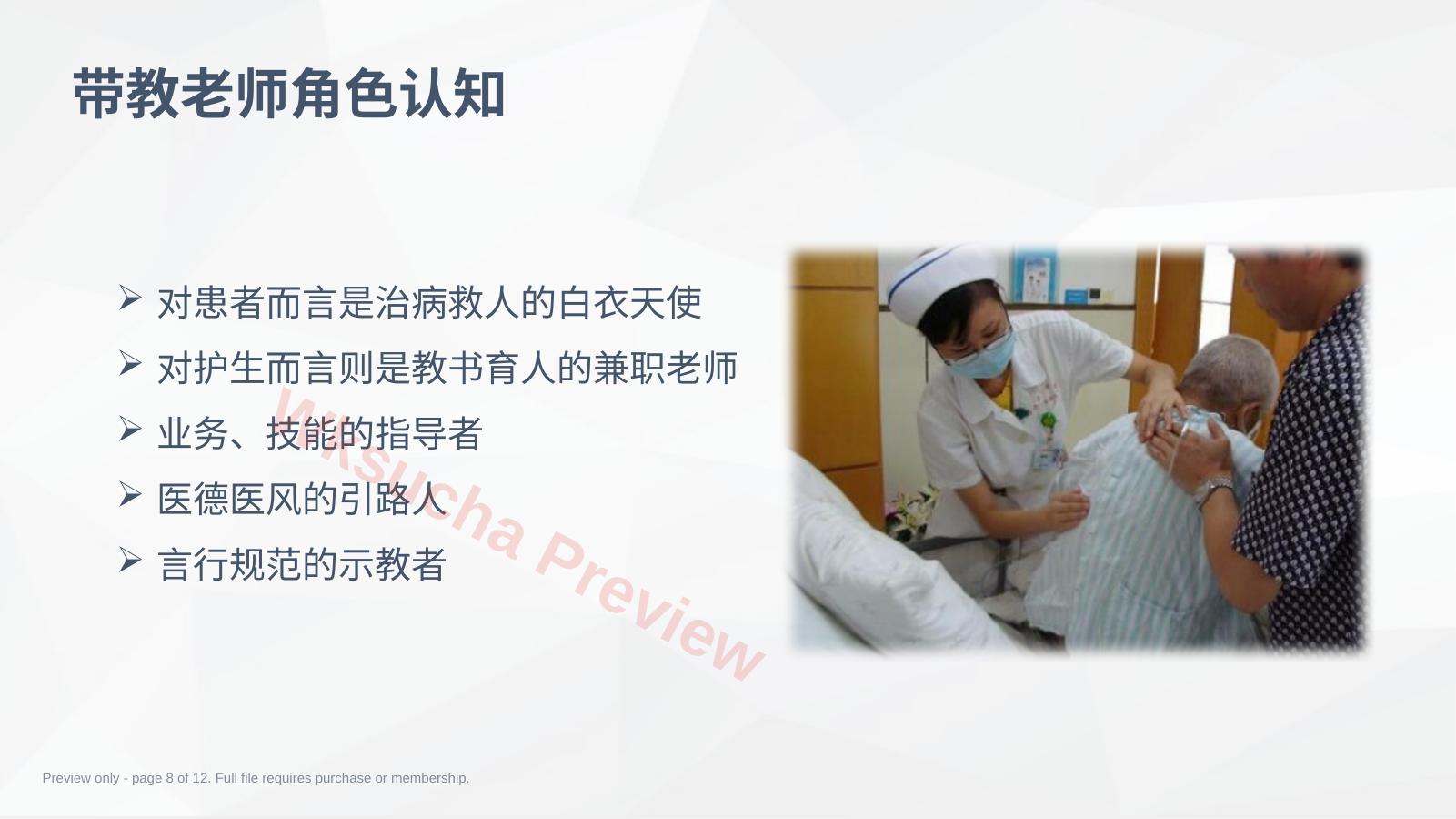 预览第 8 页