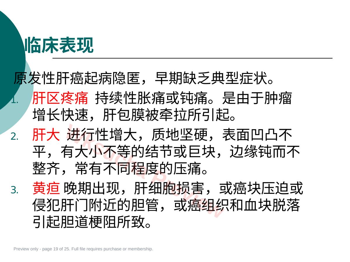 预览第 19 页