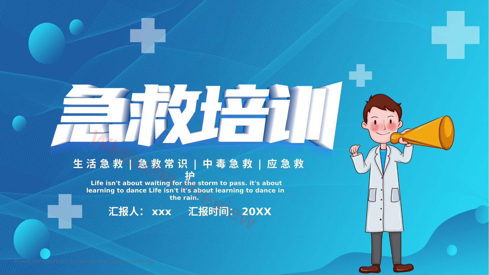 急救培训PPT(6)