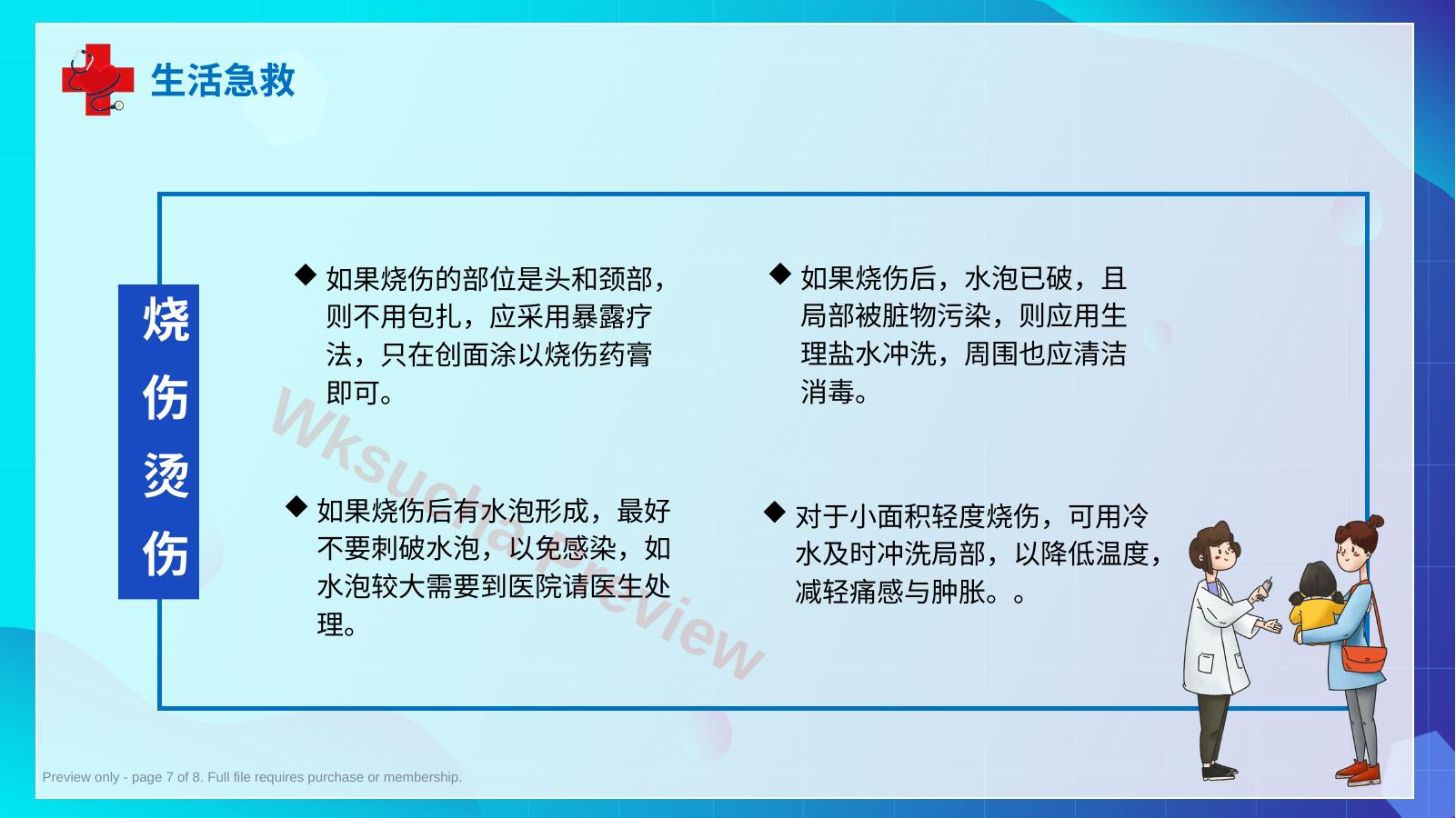 预览第 7 页