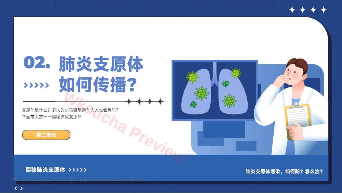 预览第 6 页