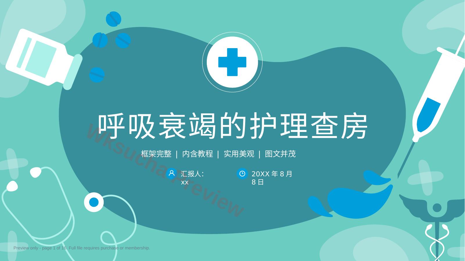 呼吸衰竭病人护理查房4