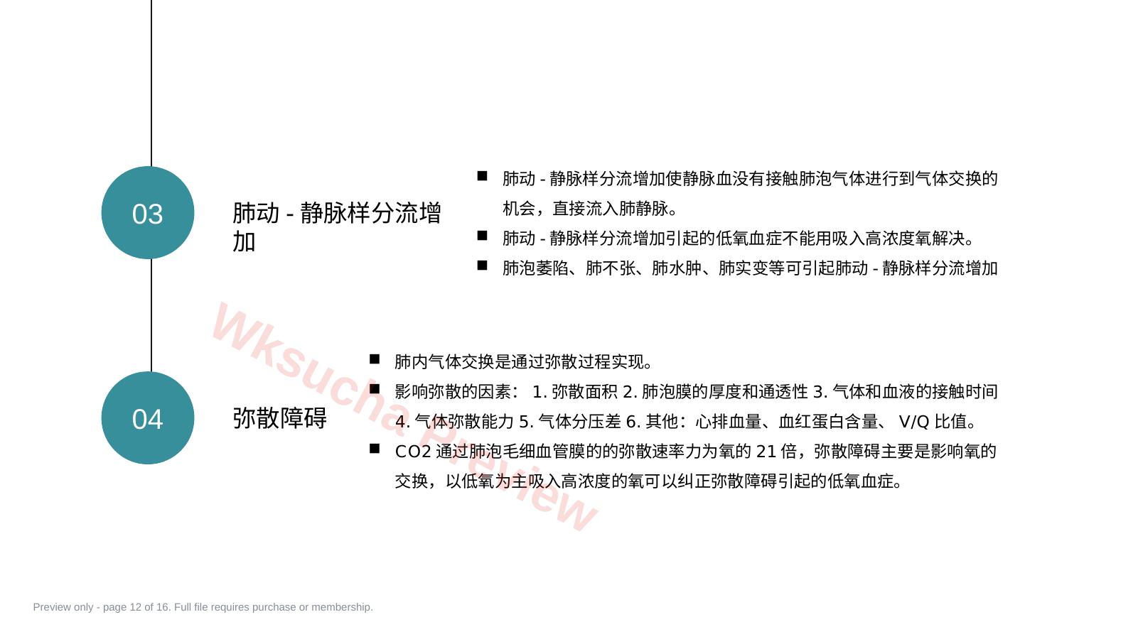 预览第 12 页