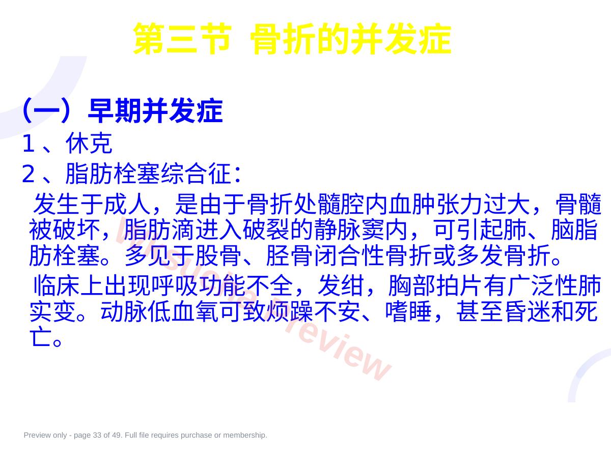 预览第 33 页