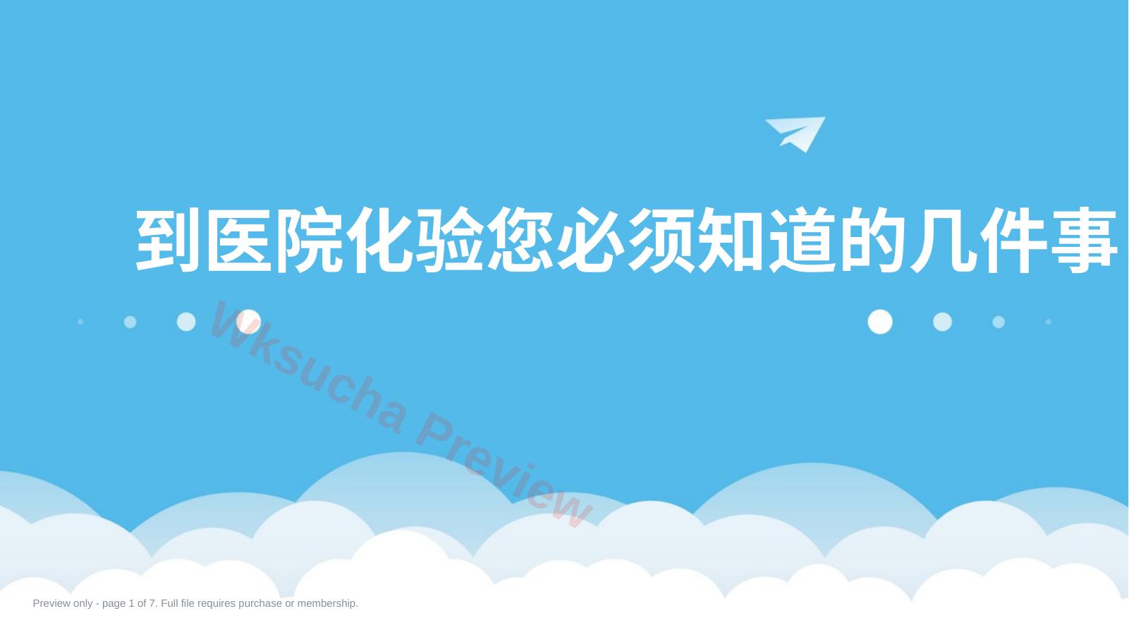到医院化验您必须知道的几件事