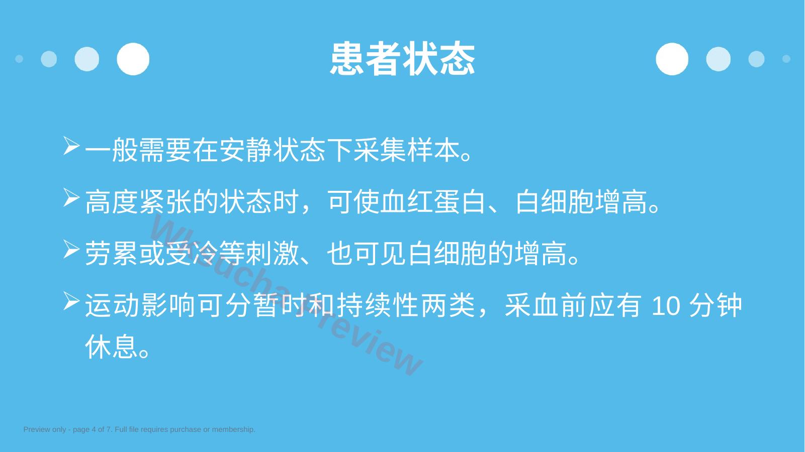 预览第 4 页