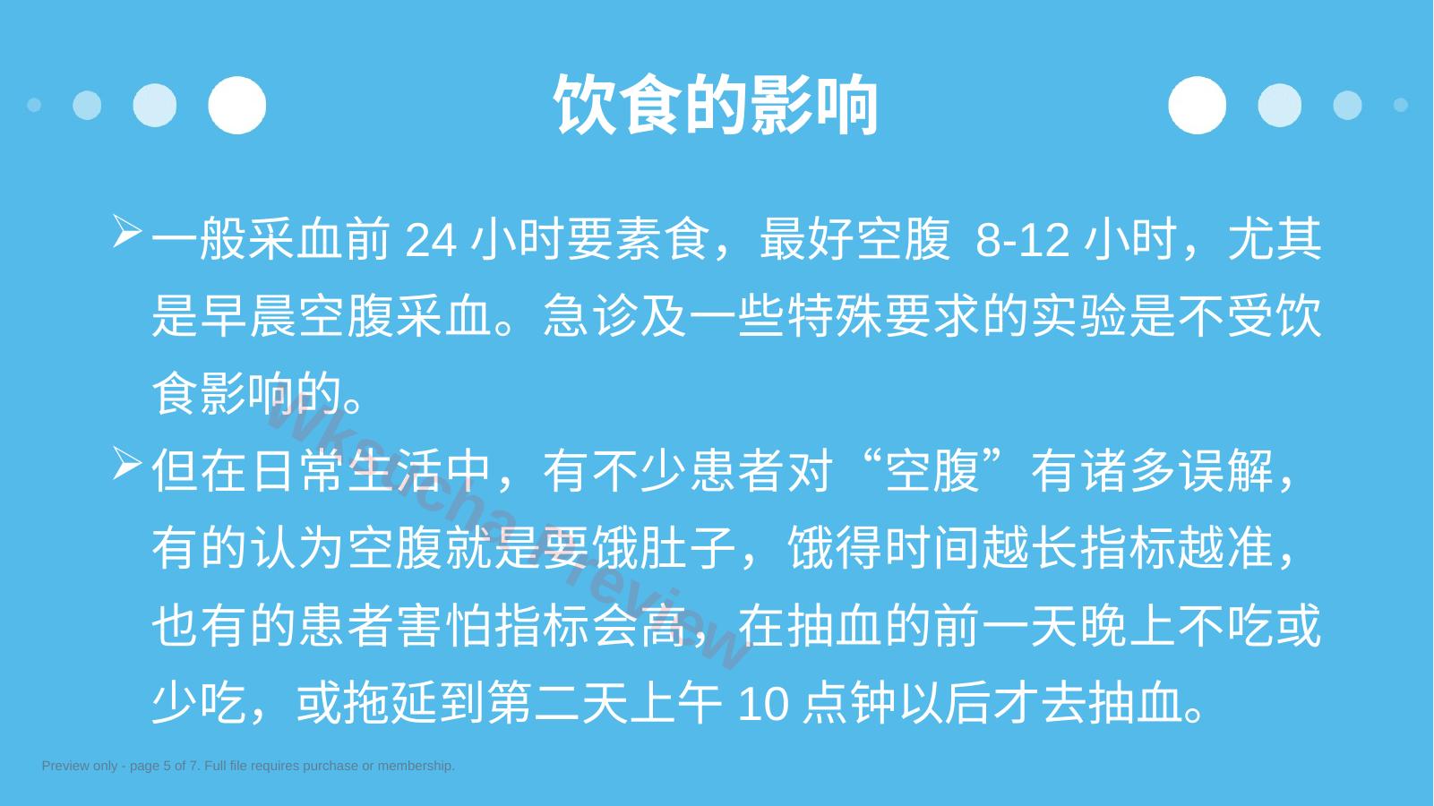 预览第 5 页