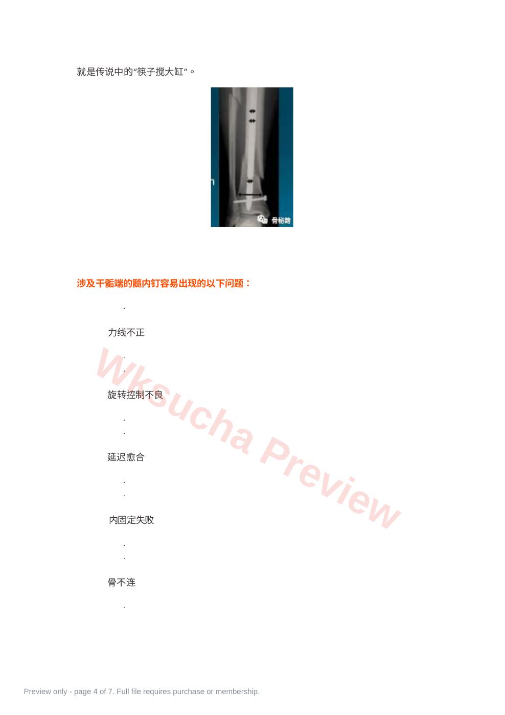 预览第 4 页